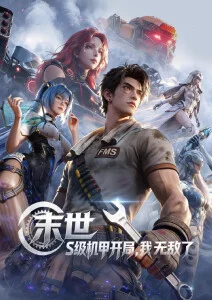 深蓝档案 科幻动漫